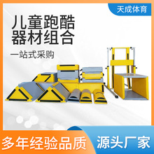 幼儿园训练器材户外跑酷软体多功能感统训练酷跑户外跑酷体能全套