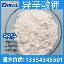 异辛酸钾 99% 原料 3164-85-0 现货供应 量大价优