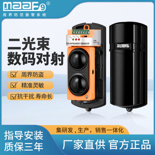 Meian IoT two-beam digital opposite explosion-proof detection remote alarm warning induction anti-theft device