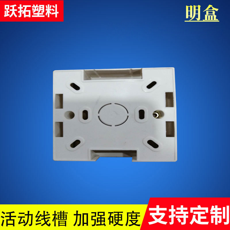 厂家批发明装底盒加厚家用白PVC阻燃明盒5开关插座线槽接线盒