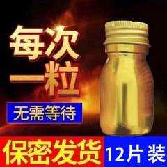 【速応! 持続】速効一粒男性養生品速効薬経口カプセル延長時間