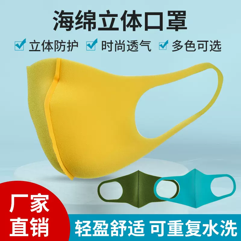 厂家直供外贸特价现货可水洗秋冬儿童聚氨酯海绵多色可选裸片口罩