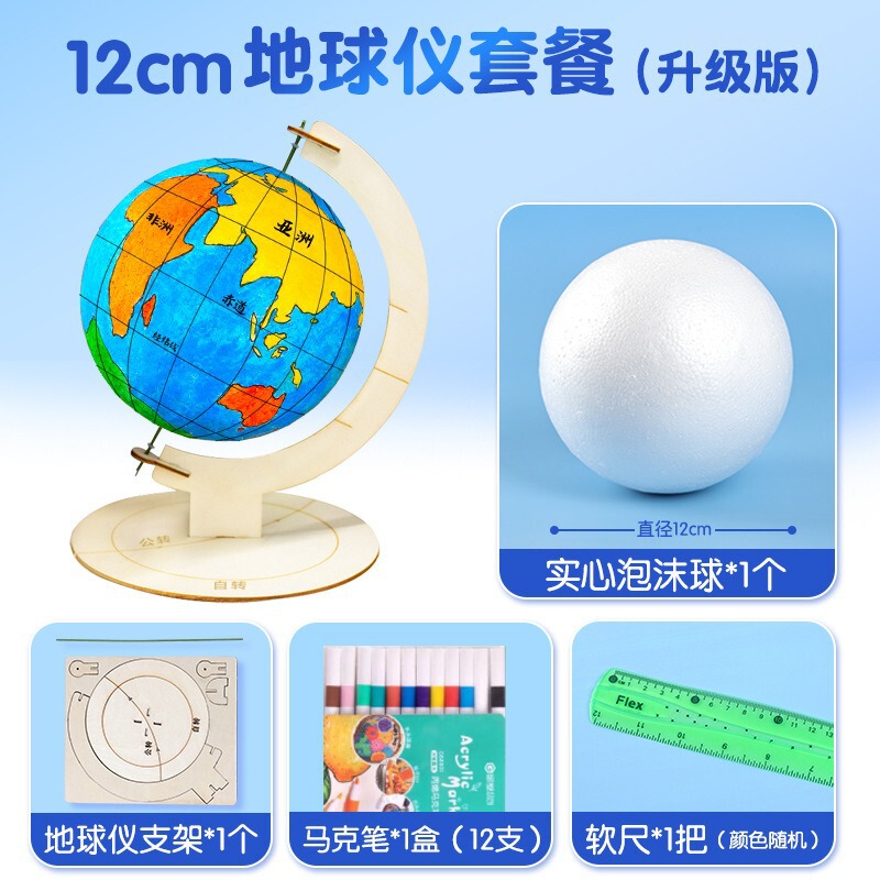 自带线稿地球仪diy套装手工制作泡沫圆球地球模型初中生自制绘画|undefined