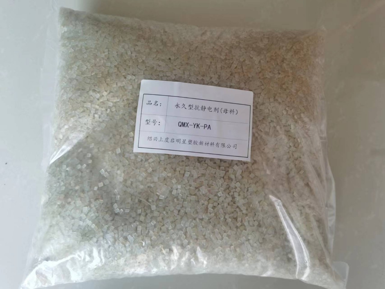 各种塑料永久抗静电材料