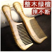 好绿檀木梳子天然绿檀香木防静电宽脱发齿按摩卷发女梳子礼物
