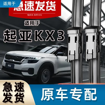 Kia KX3 üçün şüşəsilən, rezin zolaqsız, 15-22 modelləri, ön və arxa