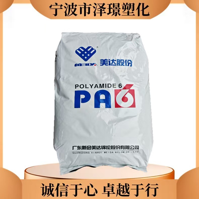 PA6 M2500I/恒申美达 中粘度 直接注塑 易脱模 快速成型 高强度