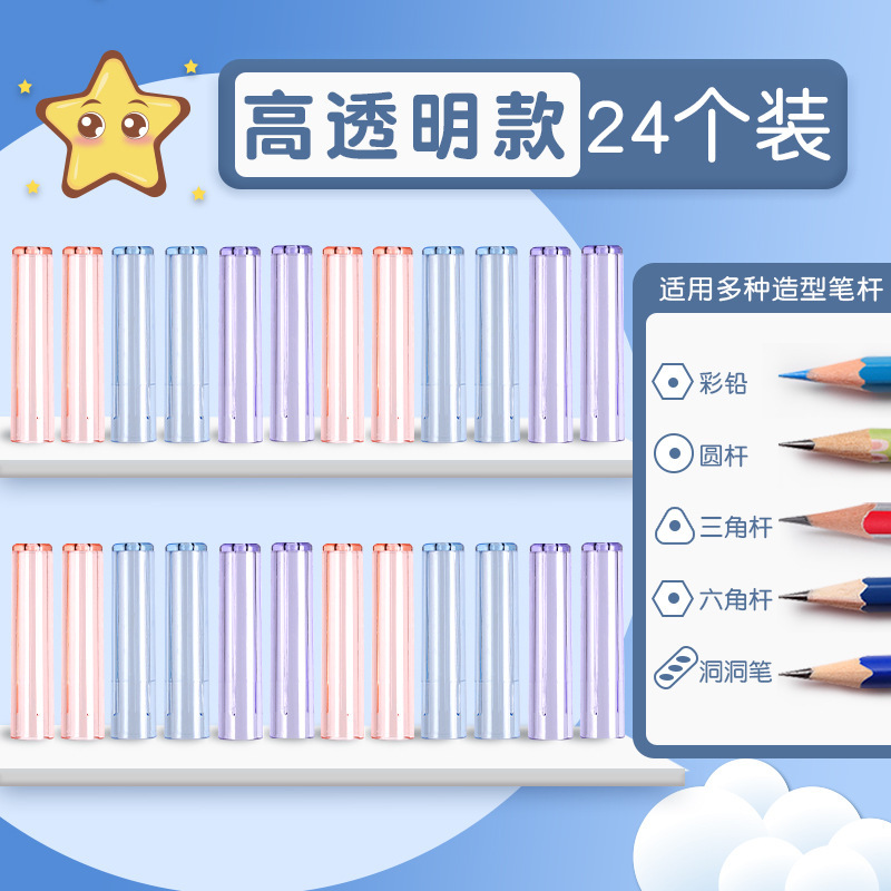 晨光铅笔帽笔套铅笔套保护套小学生延长器幼儿园初学者笔盖笔帽加|undefined
