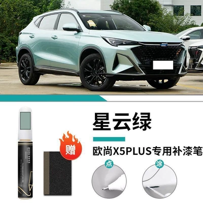 Car wax — Oushang X5 Plus Touch-Up Pen for - auchan-x5plus-special-nebula-green-touch-up-pen-matte-paper