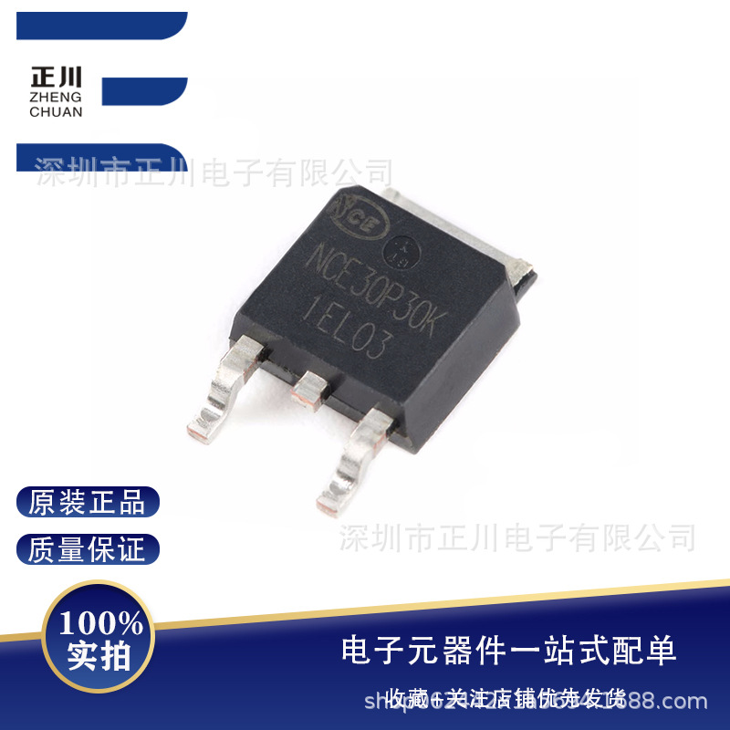 全新贴片 NCE30P30K TO-252-2 -30V/-30A P沟道 MOS场效应管芯片