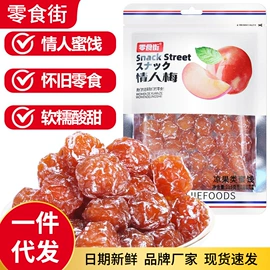 梅类;花生;豆类零食