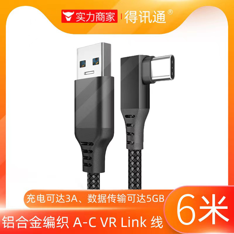 Venta directa al por mayor 3.2gen1 VR cable de datos 5g transmisión aplicable a Oculus Quest cableado streaming sin lag