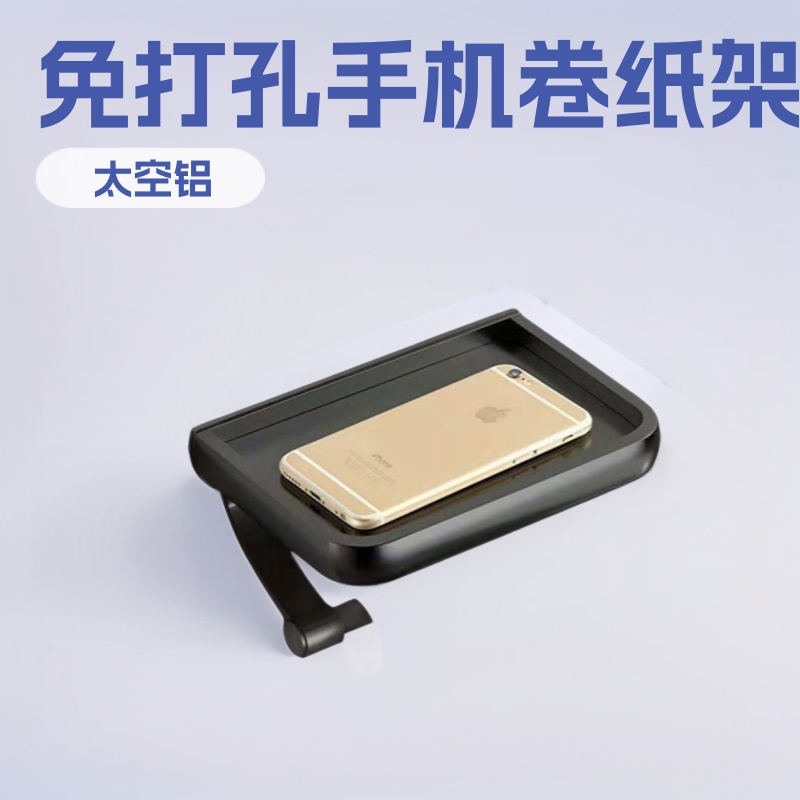 Cross-Border Black Punch-Free Mobile Phone Roll Paper Space Aluminum Kitchen Paper Towel Bathroom Toilet Napkin Supplies Toilet Paper Cross-Border Black Punch-Free Mobile Phone Roll Paper Space Aluminum Kitchen Paper Towel Bathroom Toilet Napkin Supplies Toilet Paper
