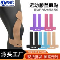 ランニングスポーツ用プレカット膝筋パッチ、特殊形状弾性膝筋パッチ、マラソン膝筋パッチ
