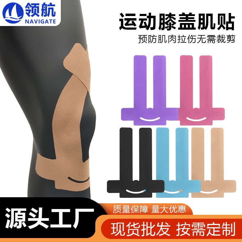 ランニングスポーツ用プレカット膝筋パッチ、特殊形状弾性膝筋パッチ、マラソン膝筋パッチ|undefined