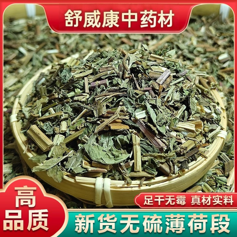 Wholesale Genuine Mint Chinese Herbal Medicine Can Be Mixed with Free Chinese Herbal Powder Mint Leaves Chinese Herbal Medicine 500g Wholesale Genuine Mint Chinese Herbal Medicine Can Be Mixed with Free Chinese Herbal Powder Mint Leaves Chinese Herbal Medicine 500g
