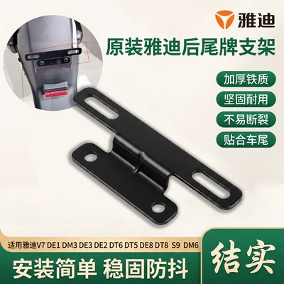 license plate fixing bracket – Electric vehicle license plate frame