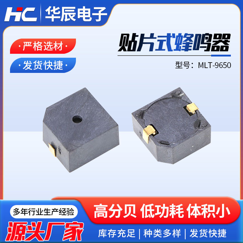 贴片式蜂鸣器MLT-9650有源电磁式蜂鸣器 贴片有源蜂鸣器