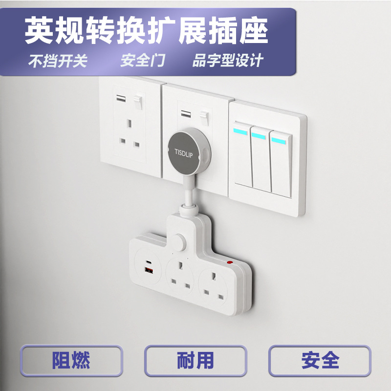 英规转换扩展多位插座小巧不阻挡PD20W一转三短线款带USB总控开关