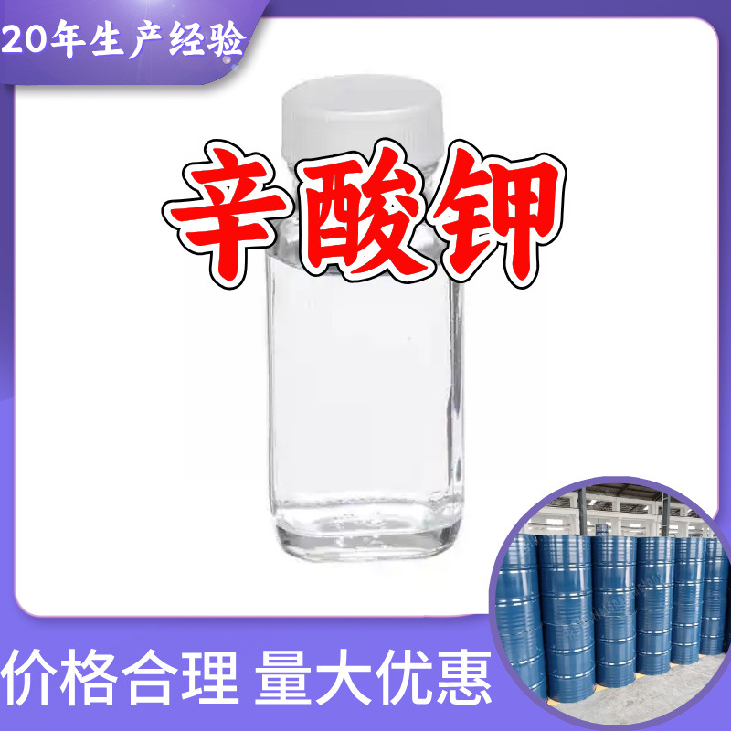 辛酸钾 源头工厂工业级分析纯顾客是上帝量大优惠多用途99%含量