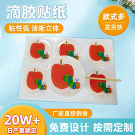 透明水晶滴胶贴纸批发 卡通图案diy不干胶贴纸 苹果标签商标贴纸