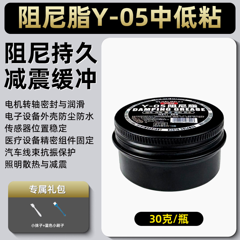 Yijialin-댐핑 그리스 30g-중간 및 저점도*1박스(2개 세트 무료)