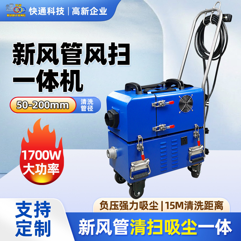 Fresh Air Duct Cleaning Machine, Cleaning and Vacuuming All-In-One Machine, Flexible Shaft, Fresh Air Bellows Cleaning and Vacuuming, Special for Commercial and Industrial Use