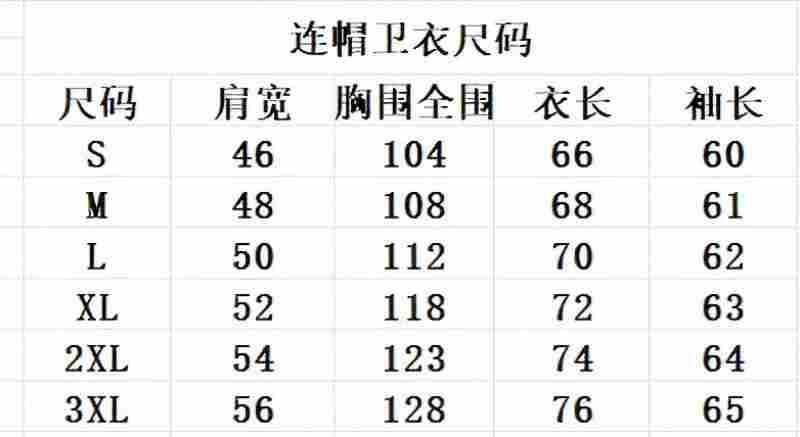 卫衣尺码表