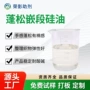 丰满三元对比黄变氨基硅油
