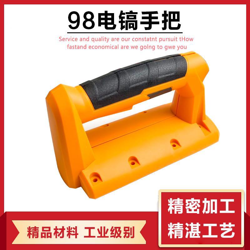 适配小钢炮98电镐开关手柄98大电镐后手柄手把95电镐塑料手把配件