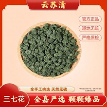 [云苏清]三七花50g/袋正品无添加不熏硫道地高品质