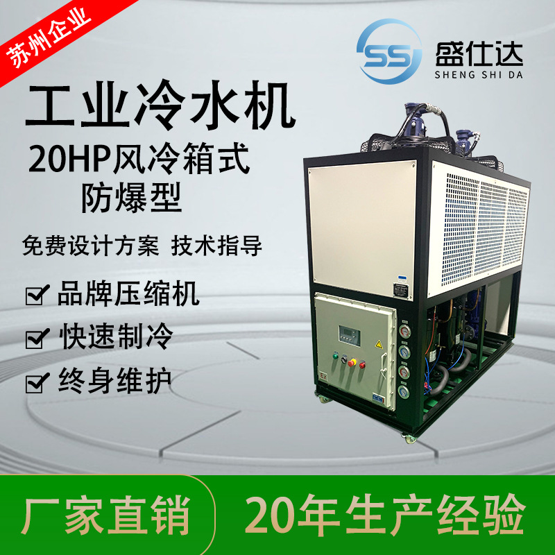 工业冷水机防爆冷水机激光冷却工业低温冰水机化工制冷机橡塑挤出