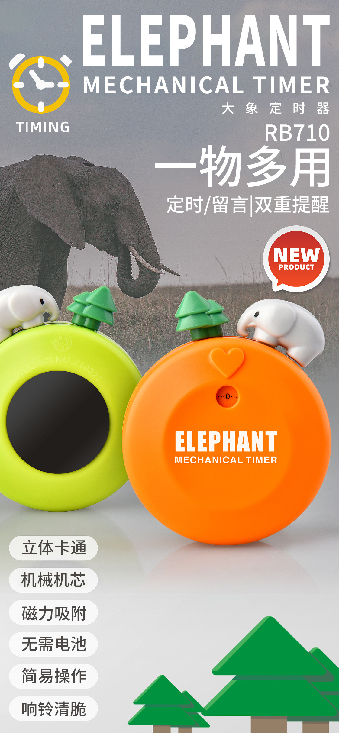 RB710大象定时器详情页_01.jpg