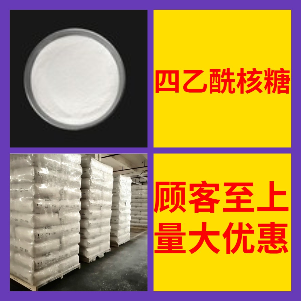 四乙酰核糖 工厂直供工业级分析纯顾客是上帝实力商家江苏浙江