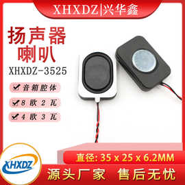 防水3525塑胶内磁腔体喇叭扬声器2535 8欧/4欧2瓦3W全频BOX喇叭