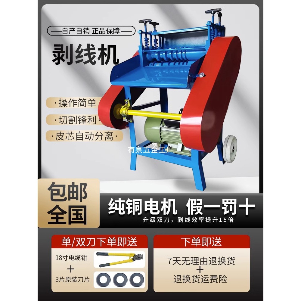 全自动剥线机家用电动小型废旧电缆剥皮机铜线扒皮机双刀多功能
