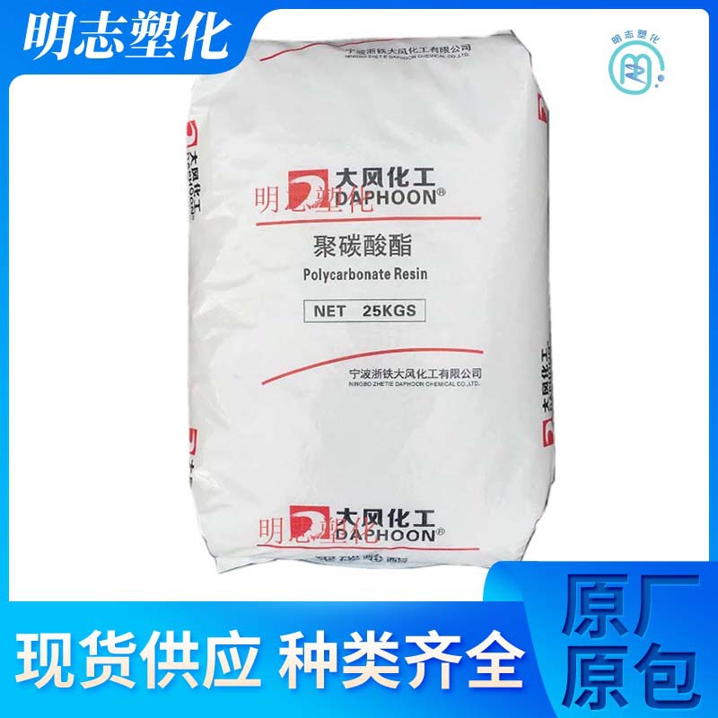 PC 浙铁大风DCM01-1110BK 注塑阻燃级 电子电器外壳 聚碳酸酯原料