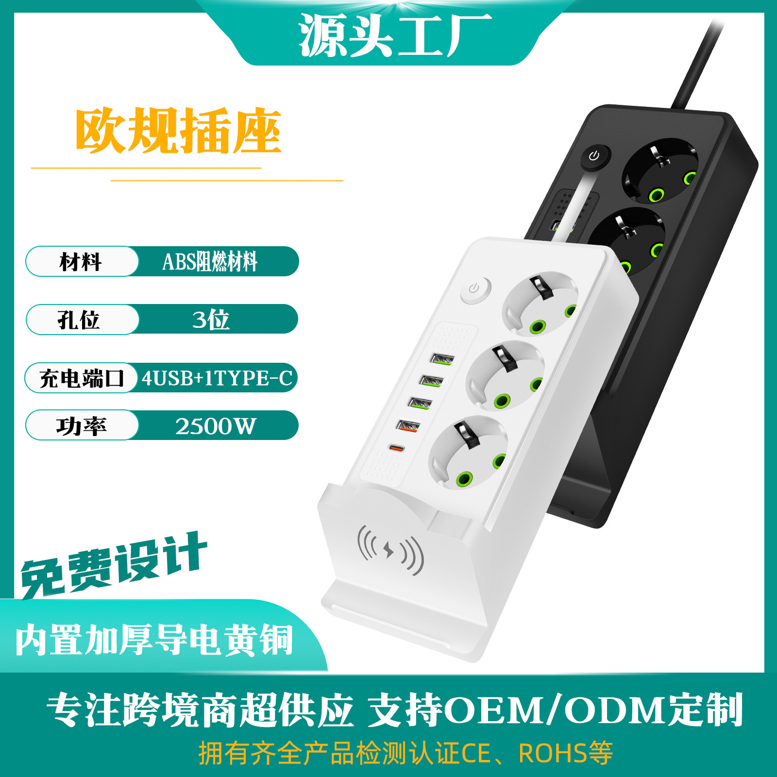 欧规无线充USB排插250V欧标插线板家用办公安全便捷