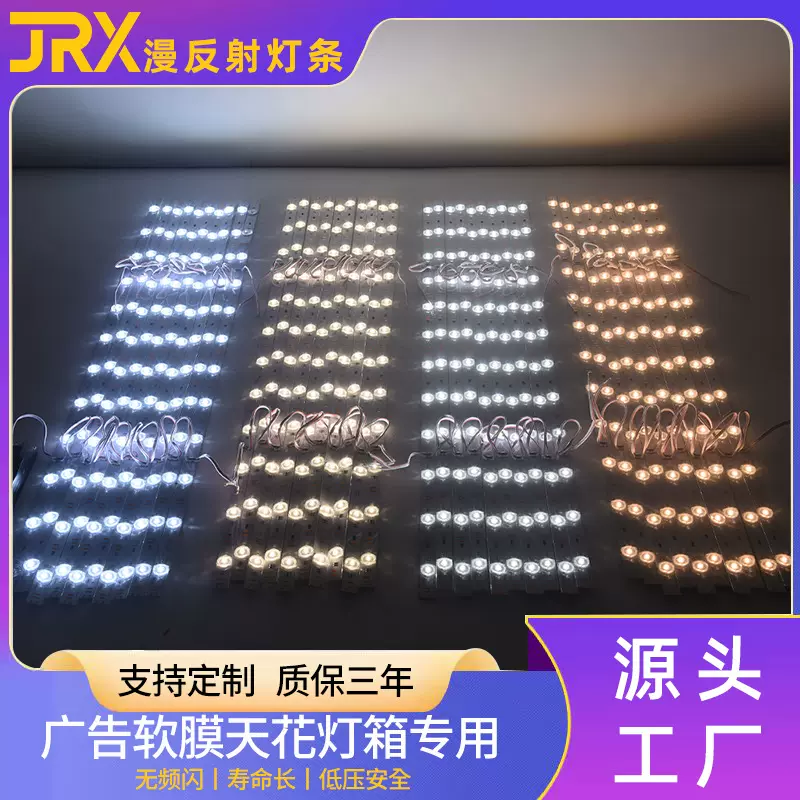 漫反射灯条广告灯箱led灯条欧司朗12V高显指软膜天花奢石背光灯