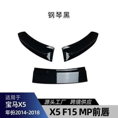 Suitable for Bmw X5 F15 m Sport 2014-2018 Mp Front Lip and Front Spoiler Surround Cross-Border Modification (Big Surrounded) - piano-black