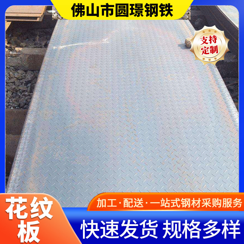 佛山发货花纹板防滑耐磨铁板热轧卷板扁豆钢板加工压花镀锌花纹板