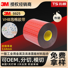 3M5925VHBϩ͸·ˮ޺רý3M