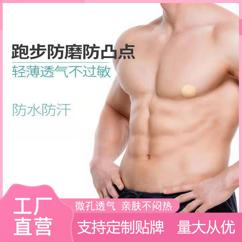 Factory direct disposable men's special anti-bump chest stickers sports running marathon nipple invisible stickers wholesale Factory direct disposable men's special anti-bump chest stickers sports running marathon nipple invisible stickers wholesale