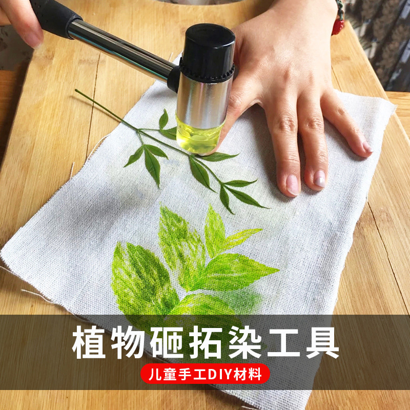 儿童diy植物拓染幼儿园美术手工制作材料包鲜花树叶拓印玩具方巾