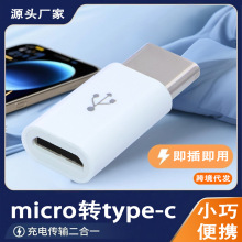 跨境热卖v8转type-c手机otg转换器适用安卓数据线接头外接