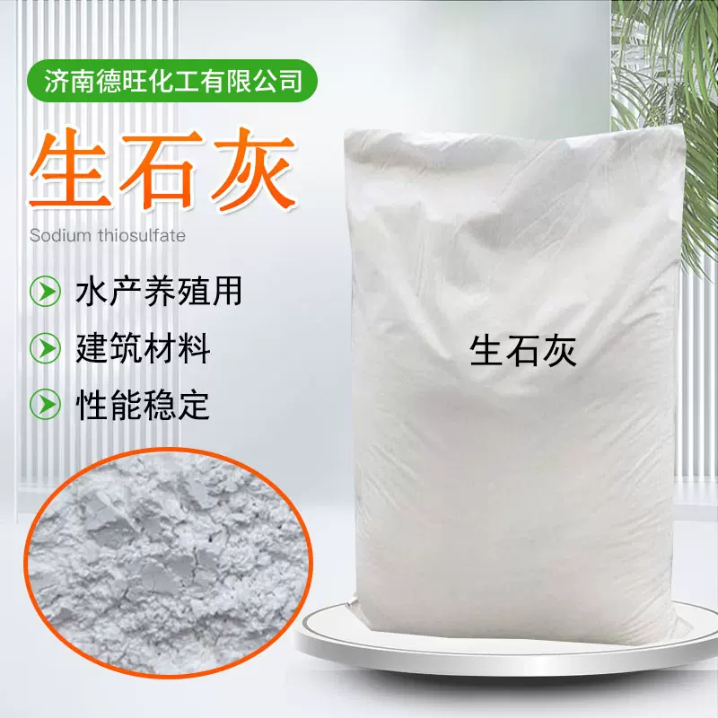 厂家货源工业级污水处理颗粒生石灰 改良土壤氧化钙粉生石灰