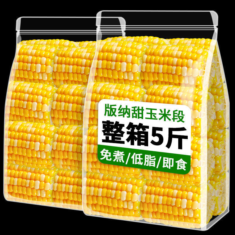 【0添加剂】开袋即食免煮玉米段真空装低脂早餐云南水果甜玉米5斤|undefined