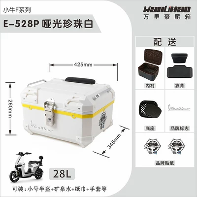 trunk, large capacity, suitable Motorcycle trunk - xiaoniu-f-series-pearl-white-528p-with-double-black-backrest-lining-28l