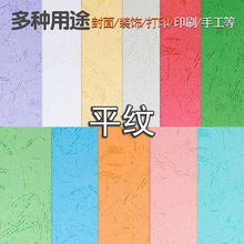 皮纹纸180克胶装封面红纸a4平面标书封皮打印合同文件装订纸卡