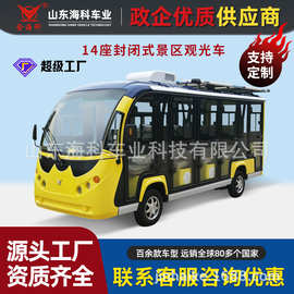 电动观光车8-23座景区观光车楼盘看房厂区接待用电动式观光车巴士